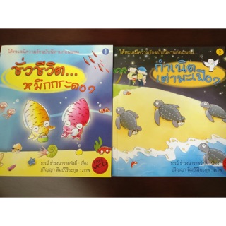 ใค้ทะเล มีความรัก นิทานก่อนนอน 2เล่ม+VCD