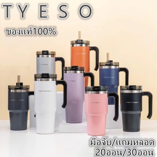 เเก้วน้ำ TYESO 20 Oz,30 Oz เก็บความร้อน เย็น สแตนเลส304 มีหลอด【·ของแท้100%】TS-8748