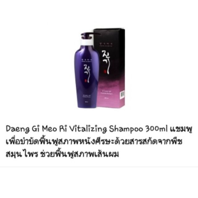 Daeng gi meo ri vitalizing shampoo 300ml.💌ส่งฟรี❤