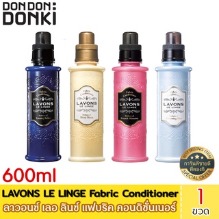 LAVONS LE LINGE Fabric Conditioner / ลาวอนซ์ เลอ ลินซ์ แฟบริค คอนดิชั่นเนอร์ น้ำยาปรับผ้านุ่ม