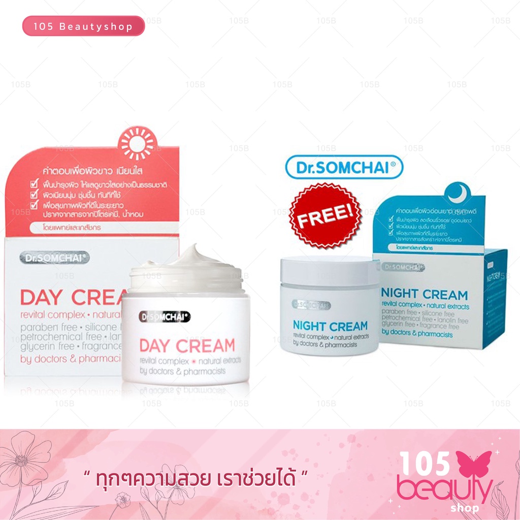 ซื้อ 1 แถม 1 ** DR.SOMCHAI DAY CREAM เดย์ครีม + NIGHT CREAM ไนท์ครีม  ปริมาณ 40 กรัม x 2 กล่อง