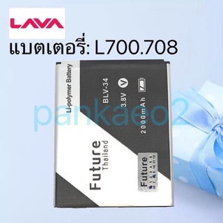 แบตเตอรี่โทรศัพท์ Lava700.708รับประกัน6เดือน