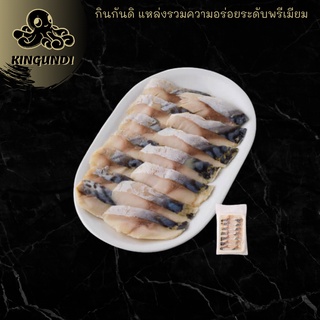 KINGUNDI ปลาซาบะดองสไลด์ (SHIME SABA) ปลาซาบะดอง ปลาซาบะ ซาบะดอง กินกันดิ อาหารญี่ปุ่น