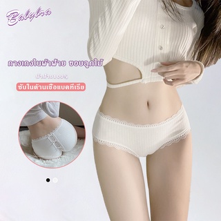 Babybra_shopกางเกงใน กางเกงในผ้าฝ้าย ขอบลูกไม้ กางเกงในที่แสนนุ่ม สวย ยกก้น ใหม่ชุดชั้นใน กางเกงชั้นในผ้าฝ้ายปักลายCBA79