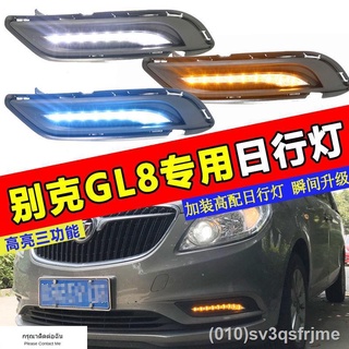 （ LED ไฟวิ่งกลางวันแบบ） Buick GL8 ไฟวิ่งกลางวันไฟตัดหมอกหน้าพร้อมไฟวิ่งกลางวัน LED โปรไฟล์สูง Buick gl8 ไฟวิ่งกลางวันดัด