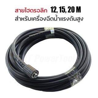 Atomizer line สายเครื่องฉีดน้ำแรงดันสูงไฮดรอลิค เป็นสายไฮดรอลิคแบบหนา มีความยาวให้เลือก 3 ขนาด 12,15,20 เมตร B