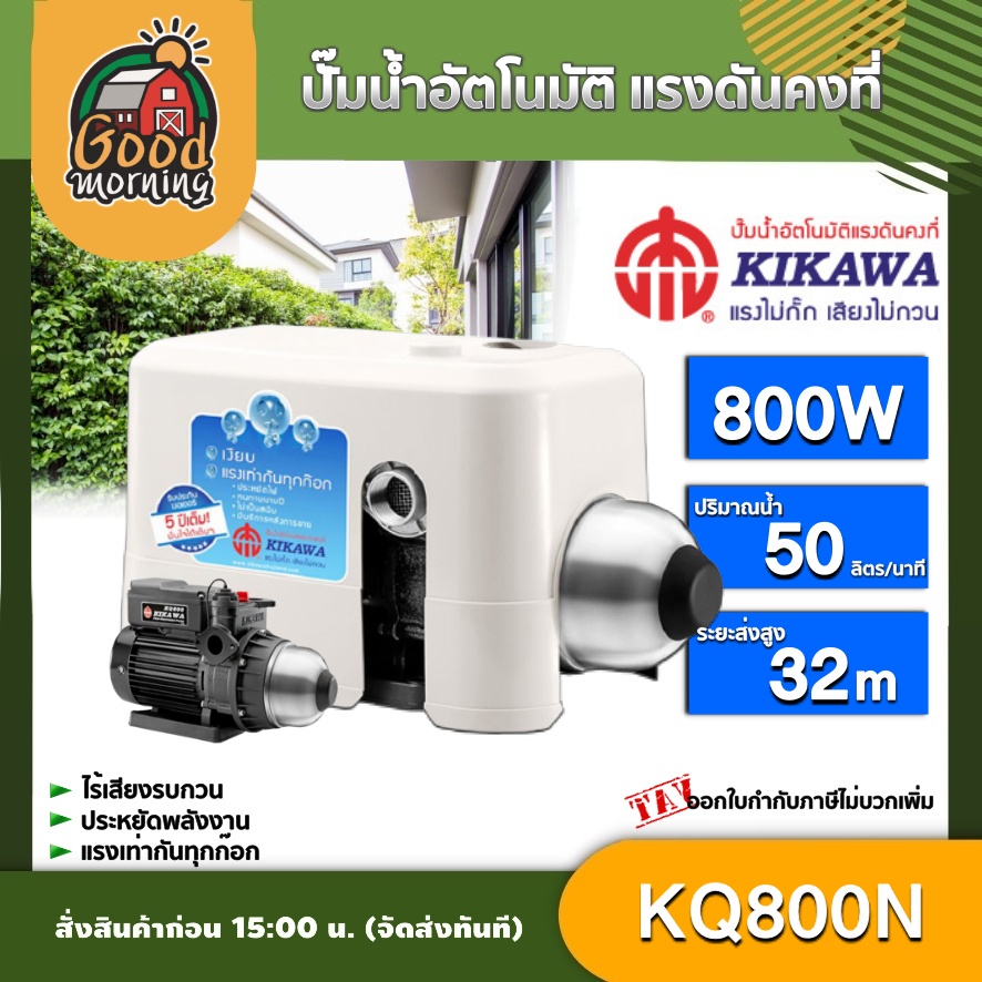 KIKAWA🇹🇭 ปั๊มน้ำอัตโนมัติ  รุ่น KQ800N ปั๊มเงียบ เสื้อพลาสติก ปั๊มน้ำอัตโนมัติ 800 วัตต์ คิคาวา ปั๊ม