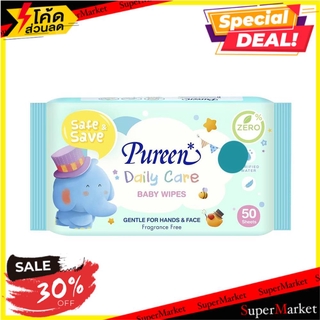 🔥NEW Best!! ทิชชู่เปียก PUREEN เดลี่แคร์ แพ็ก 50 แผ่น ทิชชู่เปียก BABY WIPES PUREEN DAILY CARE 50SHEET ผลิตภัณฑ์แม่และเด