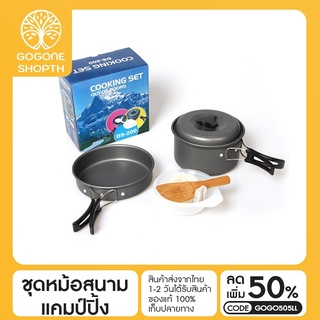 🔥ขายดี🔥 SY-200 ชุดหม้อสนาม ชุดครัวแคมปิ้ง อุปกร์แคมป์ปิ้ง เครื่องครัวพกพา หม้อสนาม เดินป่า แค้มป์ปิ้ง หม้อสนามทหาร