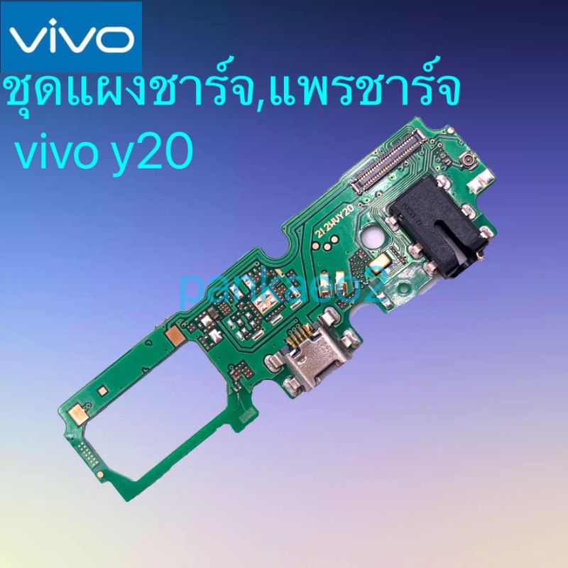 เเพร์ตูดชาร์ดโทรศัพท์   ViVO.Y20.Y12S