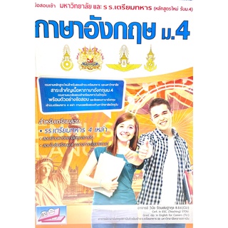 (9786164000278)คู่มือสอบเข้ามหาวิทยาลัย และ รร.เตรียมทหาร ภาษาอังกฤษ ม.4