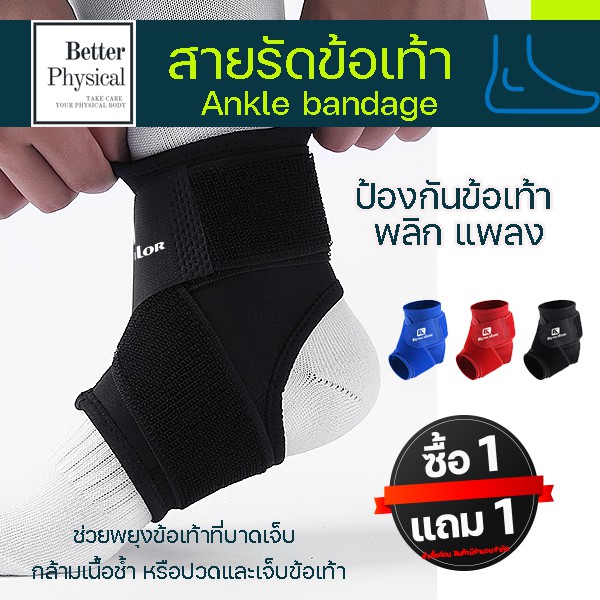 [ซื้อ1แถม1] สายรัดข้อเท้า AnklesupportA4 ป้องกันข้อเท้าแพลง พลิกกระชับยืดหยุ่น​ เล่นกีฬา ออกกำลังกาย
