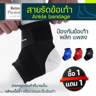[ซื้อ1แถม1] สายรัดข้อเท้า AnklesupportA4 ป้องกันข้อเท้าแพลง พลิกกระชับยืดหยุ่น​ เล่นกีฬา ออกกำลังกาย