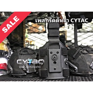 เพลทรัดต้นขายี่ห้อ Cytac