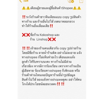 ⚠️⚠️เตือนผู้ขายและผู้ซื้อสินค้าShopee⚠️⚠️