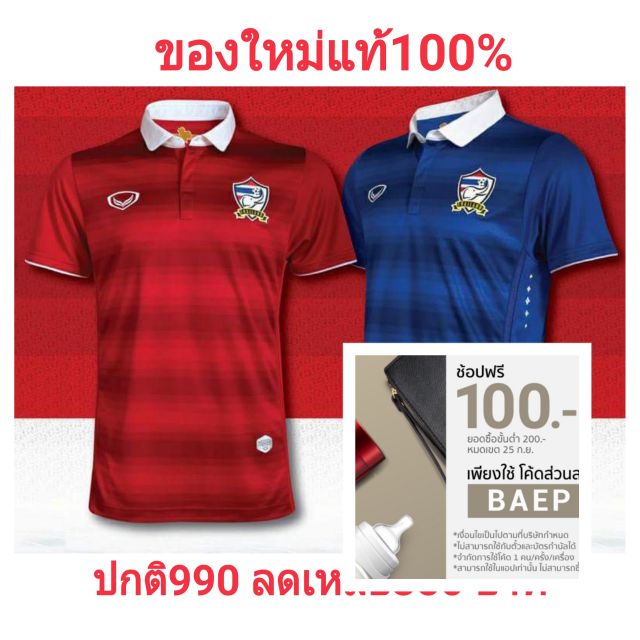 เสื้อทีมชาติไทย2014