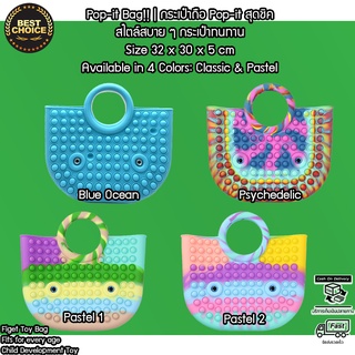 จัดส่งไว! COD กระเป๋าถือ กระเป๋า ของเล่น เด็ก ถุงช็อปปิ้ง Bubble ทำจาก Silicone Food Grade Educational Toy พัฒนาการเด็ก