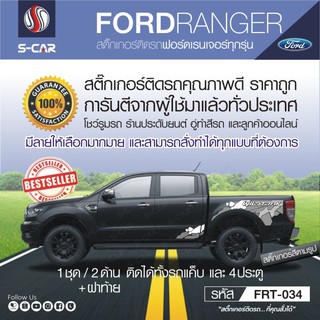 FORD RANGER ลาย RAPTOR 2018 (ตัวหนังสือ WLIDTRAK) สำหรับรถทุกสี ติดได้ทั้งแคปและ4ประตู