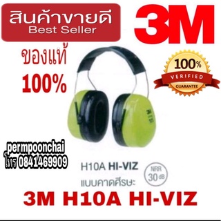 3M H10A HI-VIZ ครอบหูลดเสียง อย่างดี มาตรฐานUSA ของแท้100%