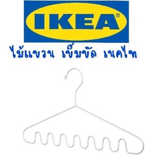 IKEA,แท้,ไม้แขวนอิเกีย,อีเกีย, ikea,ไม้แขวนเข็มขัด,เนคไท,ที่แขวนเข็มขัด,เนคไท