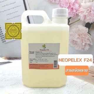 Neopelex F24 สารขจัดคราบ ขนาด 500 ml. 1 ลิตร ขจัดคราบ หัวเชื้อขจัดคราบ