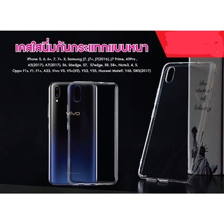 SAMSUNG J7(2016) J7(2015 J7PLUS J7PRIME J5PRIME A10 A20/30 A8(2018) A8PLUS S9 S9PLUS S10 S8PLUSพร้อมส่งเคสใสนิ่มแบบหนา