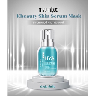 MYU-NIQUE Kbeauty Skin Serum Mask Hydrating Hyaluron มิว-นิค เคบิวตี้ สกิน เซรั่ม มาสก์ : ไฮเดรติ้ง 25ก.