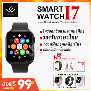 ใหม่!!Smart watch I7+  ฟังก์ชั่นไทย100% ประกัน 6 เดือนเต็ม ส่งจากไทย รับสาย/โทรเข้า โทรออกได้ ใช้อุปกรณ์ APW 44 mm