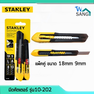 คัดเตอร์ มีดคัตเตอร์ STANLEY รุ่น10-202 แพ็คคู่ ขนาด 18mm 9mm มีที่หักใบมีดในตัว @wsang