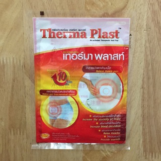 แผ่นประคบร้อน Therma Plast ลดอาการปวดประจำเดือน