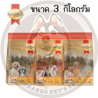 SmartHeart Gold สูตร แซลม่อนแท้และข้าว 3 กิโลกรัม