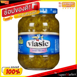 🚚พร้อมส่ง!! 💨 Vlasic Sweet Pickle Relish 296ml 💥โปรสุดพิเศษ!!!💥