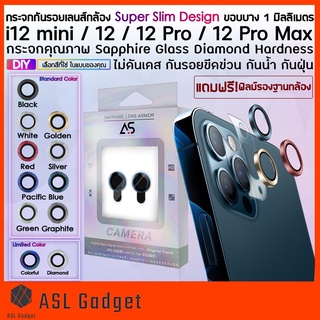 As DIY กระจก กันรอยกล้องหลัง สำหรับ i12 mini / 12 / 12 Pro / 12 Pro Max เลือกสีที่ใช่ในแบบของคุณ สีสวยไม่ซ้ำใคร