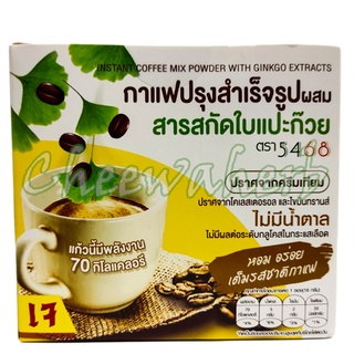 กาแฟผสมใบแปะก๊วย กาแฟปรุงสำเร็จรูปชนิดผง 3 in 1 ตรา 5468 สูตรเจ