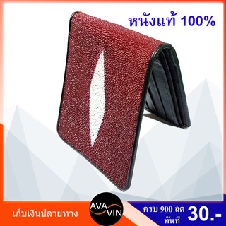 ++ส่งฟรี ++ กระเป๋าหนังปลากระเบน กระเป๋าสตางค์ สีแดงเลือดหมู  /Stingray Wallet Skin STR-RD-03-ปลาต่อ