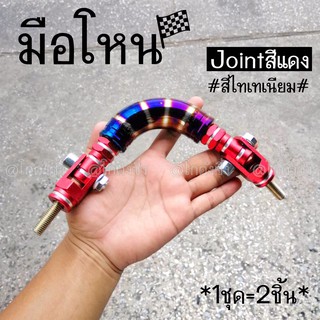 โกดังซิ่ง มือโหน งานไทเท มือจับในรถไดส์สี พร้อมหัวจ๊อย *ใส่รถยนต์ทุกชนิด / 1ชุด=2ชิ้น “หัวแดง”