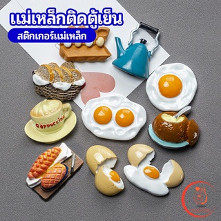 แม่เหล็กติดตู้เย็น  แม่เหล็กรูปทรงอาหาร 3D ตกแต่งตู้เย็น fridge magnet