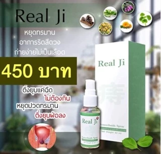 ริดสีดวง ริดสีดวงทวาร Real ji สเปย์สมุนไพรนวัตกรรมใหม่