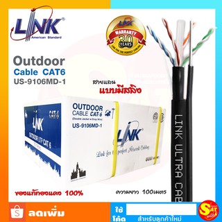 สายแลน มีสลิง LINK รุ่น US-9106MD-1 CAT6 สำหรับใช้ภายนอกอาคาร ความยาว 100 เมตร สายเคเบิ้ล Cable 600MHz ของแท้ จัดส่งไว