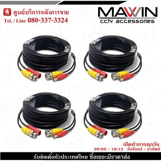 สายสำเร็จรูป สำหรับต่อ CCTV 20เมตร 4 ม้วน สำหรับกล้อง 4 ตัว รองรับกล้องได้ทุกประเภท HDTVI ,Analog , AHD