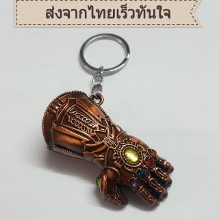 พวงกุญแจถุงมือธานอส. ถุงมือทานอส พวงกุญแจโลหะ พวงกุญแจ infinity guantlet