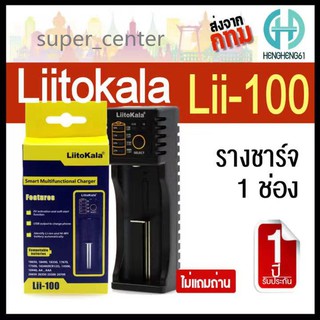 Liitokala Lii-100S มีไฟบอกปริมาณแบต เป็น Power bankได้ ประกัน1ปี