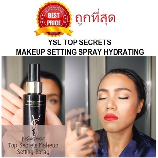 ค่าส่ง18฿ทั่วไทย !! แบ่งขายสเปรย์ฟิกซ์เมคอัพ YSL TOP SECRETS MAKEUP SETTING SPRAY HYDRATING ความลับของช่างแต่งหน้า