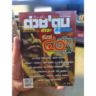 หนังสือมือสอง ต่วย ตูน ฉบับ 9/2553