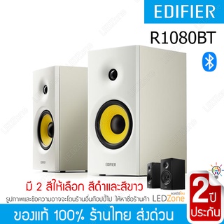 ลดพิเศษ 11.11 ขายดี ! 🔊 Edifier R1080BT ลำโพง Bluetooth 5.0 24W RMS Bookshelf ลำโพงบลูทูธ