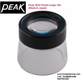 กล้องส่องพระ / ส่องเพชร Peak 2032 Plastic Loupe 10x (Made in Japan).ใหม่ แท้