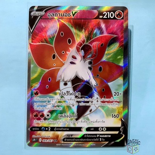 อุลกามอธ V SR (S7R 069/067) ชุด สายน้ำแห่งนภา การ์ดโปเกมอน ภาษาไทย (Pokemon Trading Card Game)