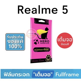 HERO CAT ฟิล์มกระจก แบบเต็มจอ ( มีขอบสีดำ ) Realme 5