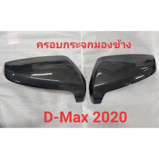 ครอบกระจกด้านบนD-Max20-MU-X21