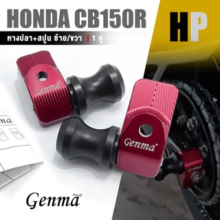 หางปลา ตั้งโซ่ สปูนยกรถ ฝาปิด ยกล้อหลัง 📍มี 5 สี | HONDA CB150R CB300R | อะไหล่เเต่ง มอเตอร์ไซค์ คุณภาพ 👍👍